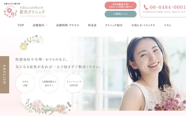 Seiko Clinic - 2-3-5 Namba, Chuo-ku, Osaka, Osaka