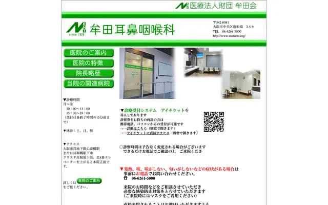 Muta ENT Clinic - 2-5-9 Minamisenba, Chuo-ku, Osaka, Osaka