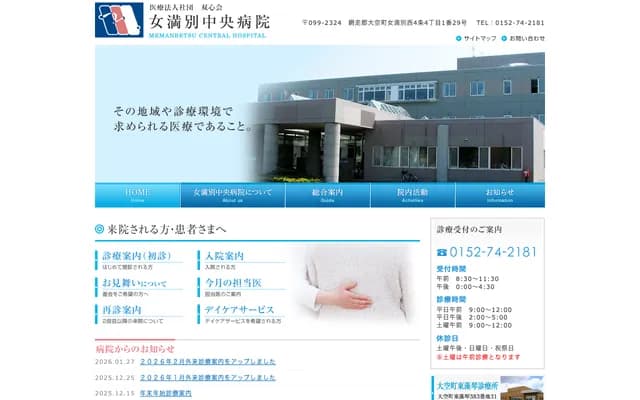 Memanbetsu Chuo Hospital