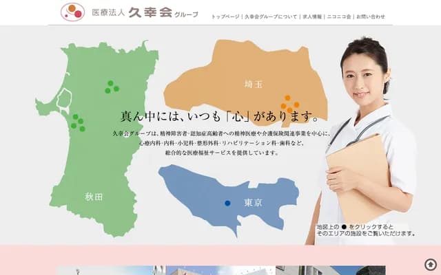 Imamura Hospital - 124-1 Biwanuma, Nakano, Shimonijyo, Akita, Akita