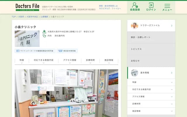 Obata Clinic - 2-5-27 Higashi-Shinsaibashi, Chuo-ku, Osaka, Osaka