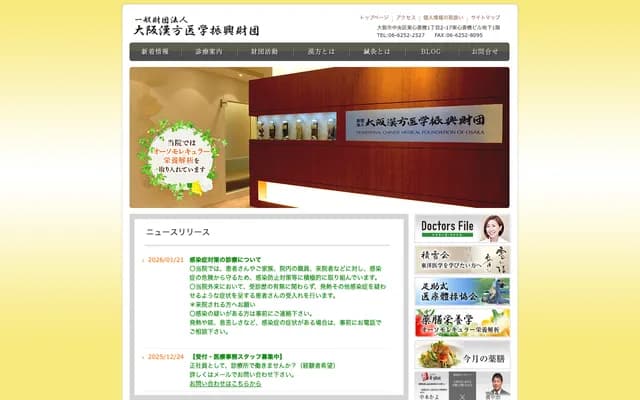 Osaka Kampo Medical Foundation Clinic - 1-2-17 Higashi-Shinsaibashi, Chuo-ku, Osaka, Osaka