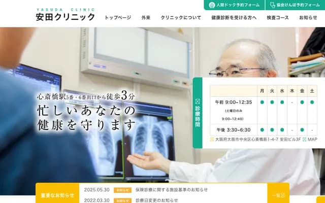 Yasuda Clinic - 1-4-7 Shinsaibashisuji, Chuo-ku, Osaka, Osaka