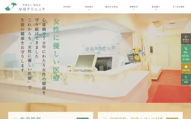 Hayakawa Clinic - 1-4-5 Nishi-Shinsaibashi, Chuo-ku, Osaka, Osaka