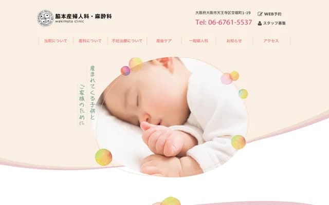 Wakimoto OB/GYN - 1-19 Karahoricho, Tennoji-ku, Osaka, Osaka