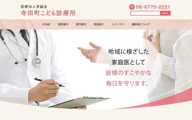 Teradacho Kodomo Clinic - 2-4-7 Teradacho, Tennoji-ku, Osaka, Osaka