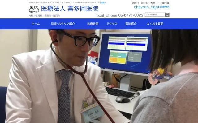 Kitaoka Clinic - 3-1-23 Daido, Tennoji-ku, Osaka, Osaka