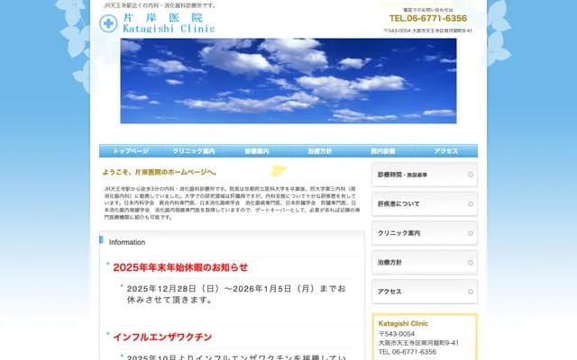 Katagishi Clinic - 9-41 Minamikawahoricho, Tennoji-ku, Osaka, Osaka