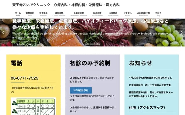 Koide Clinic - 16-10 Horikoshicho, Tennoji-ku, Osaka, Osaka