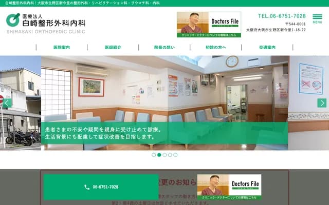 Shirasaki Orthopedics & Internal Medicine