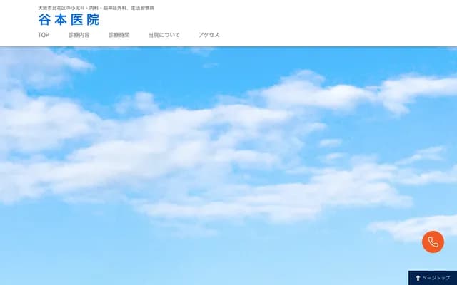 Tanimoto Clinic - 3-16-3 Tatsumi-Kita, Ikuno-ku, Osaka, Osaka