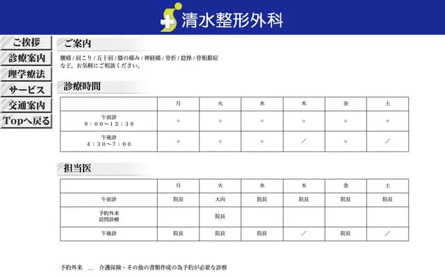 Shimizu Orthopedics - 4-11-6 Tatsumi-Naka, Ikuno-ku, Osaka, Osaka