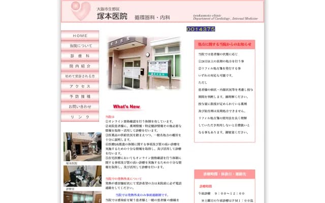 Tsukamoto Clinic - 4-7-14 Ikunonishi, Ikuno-ku, Osaka, Osaka