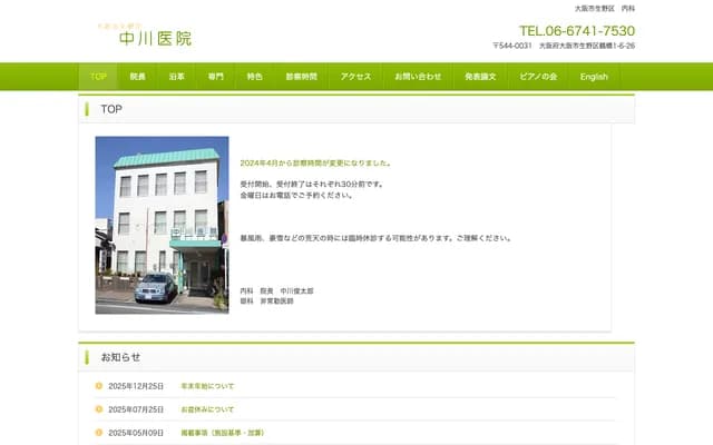 Nakagawa Clinic - 1-6-26 Tsuruhashi, Ikuno-ku, Osaka, Osaka