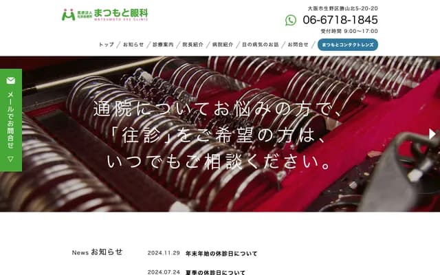 Matsumoto Ophthalmology - 5-20-20 Katsuyamakita, Ikuno-ku, Osaka, Osaka