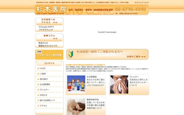 Sugimoto Clinic - 2-21-18 Momotani, Ikuno-ku, Osaka, Osaka