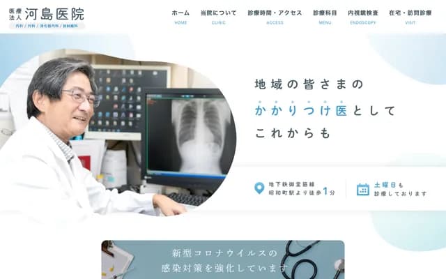 Kawashima Clinic - 2-1-24 Showacho, Abeno-ku, Osaka, Osaka