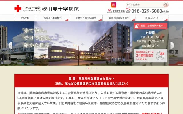 Akita Red Cross Hospital - 222-1 Nawashirosawa, Saruda, Kamikitate, Akita, Akita