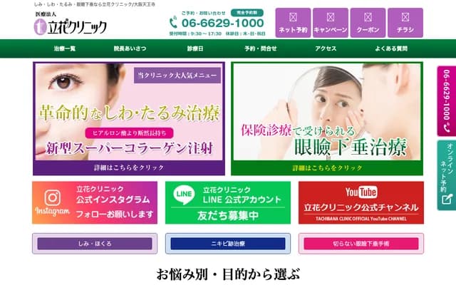 Tachibana Clinic - 1-21-22 Showacho, Abeno-ku, Osaka, Osaka