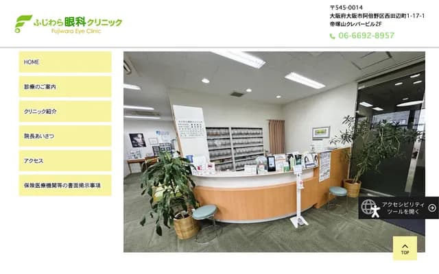 Fujiwara Ophthalmology Clinic - 1-17-1 Nishitanabecho, Abeno-ku, Osaka, Osaka