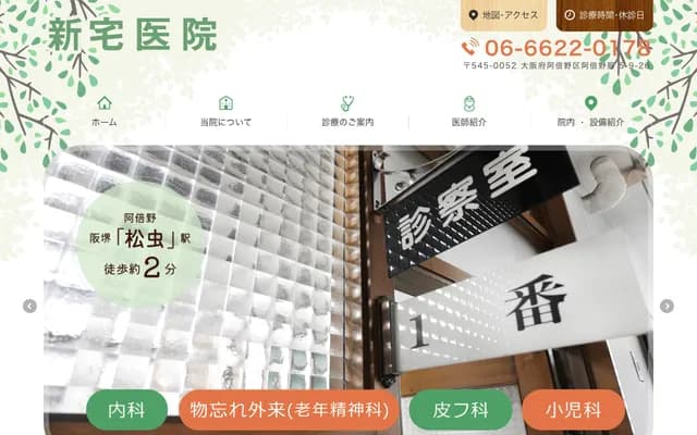 Shintaku Clinic - 5-9-26 Abenosuji, Abeno-ku, Osaka, Osaka