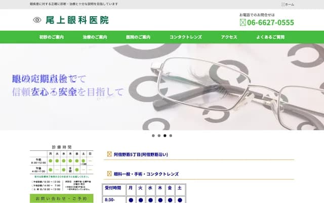 Onoe Ophthalmology - 5-3-25 Abenosuji, Abeno-ku, Osaka, Osaka