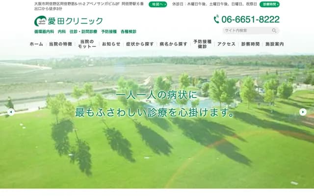 Aida Clinic - 5-11-2 Abenosuji, Abeno-ku, Osaka, Osaka