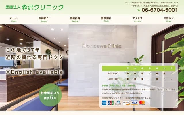 Morisawa Clinic - 1-14-13 Yuri, Higashisumiyoshi-ku, Osaka, Osaka