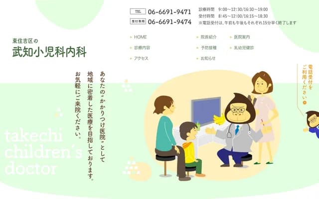 Takechi Pediatrics & Internal Medicine - 2-17-4 Takai, Higashisumiyoshi-ku, Osaka, Osaka