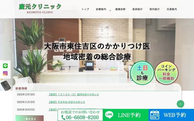 Keigen Clinic - 5-16-25 Yamasaka, Higashisumiyoshi-ku, Osaka, Osaka