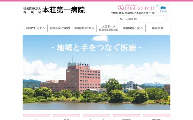 Honjo Daiichi Hospital