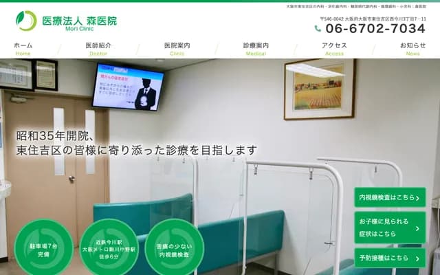 Mori Clinic - 3-7-11 Nishimagawa, Higashisumiyoshi-ku, Osaka, Osaka