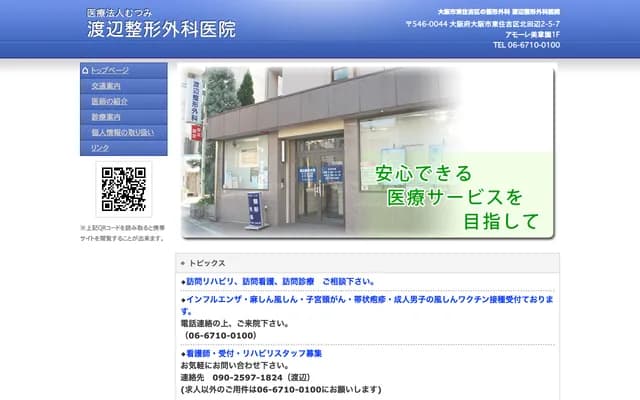 Watanabe Orthopedics Clinic - 2-5-7 Kitatanabe, Higashisumiyoshi-ku, Osaka, Osaka