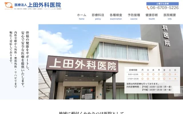 Ueda Surgery Clinic - 3-4-20 Nagayoshi Rokutan, Hirano-ku, Osaka, Osaka