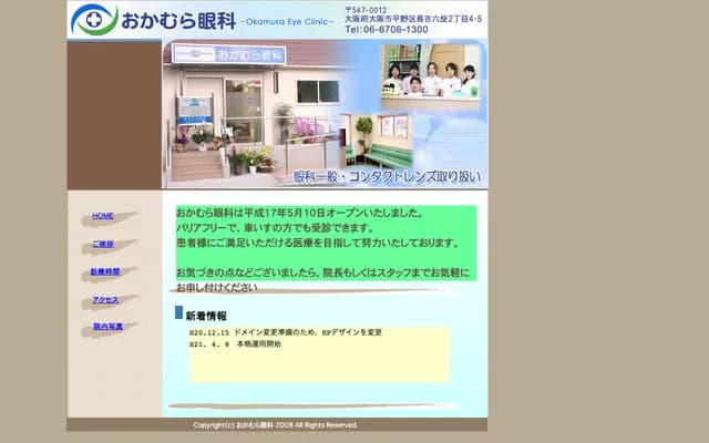 Okamura Ophthalmology - 2-4-5 Nagayoshi Rokutan, Hirano-ku, Osaka, Osaka