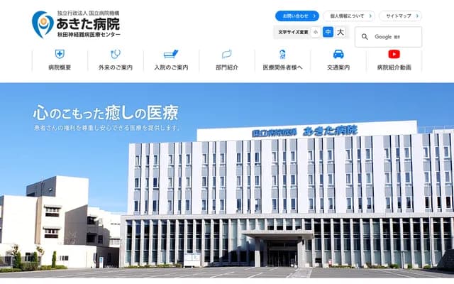 NHO Akita Hospital