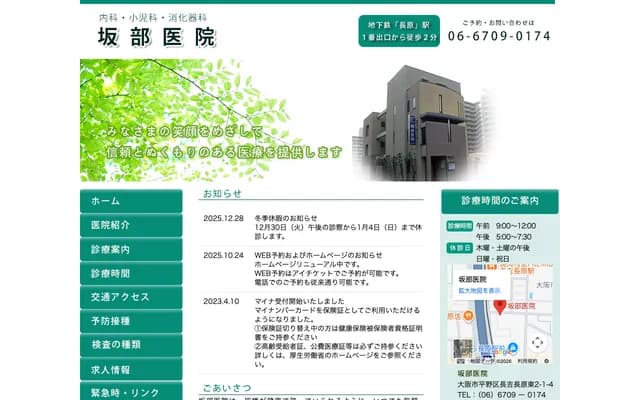 Sakabe Clinic - 2-1-4 Nagayoshi Nagaharahigashi, Hirano-ku, Osaka, Osaka