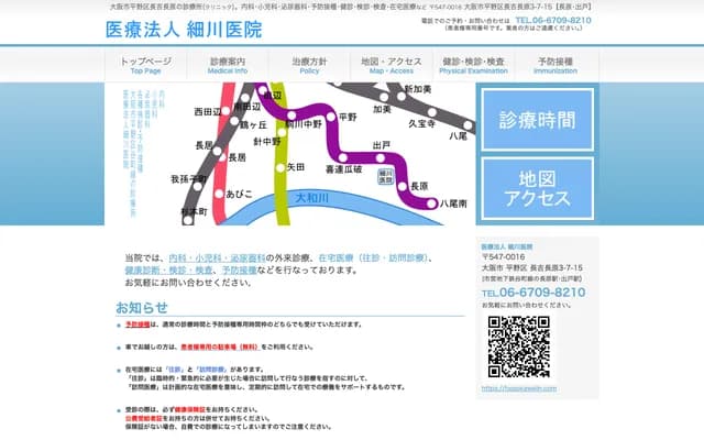 Hosokawa Clinic - 3-7-15 Nagayoshi Nagahara, Hirano-ku, Osaka, Osaka