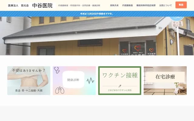 Nakatani Clinic - 4-1-17 Nagayoshi Nagahara, Hirano-ku, Osaka, Osaka