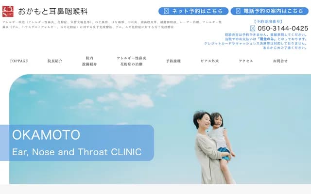 Okamoto ENT - 3-1-29 Nagayoshi Nagahara, Hirano-ku, Osaka, Osaka