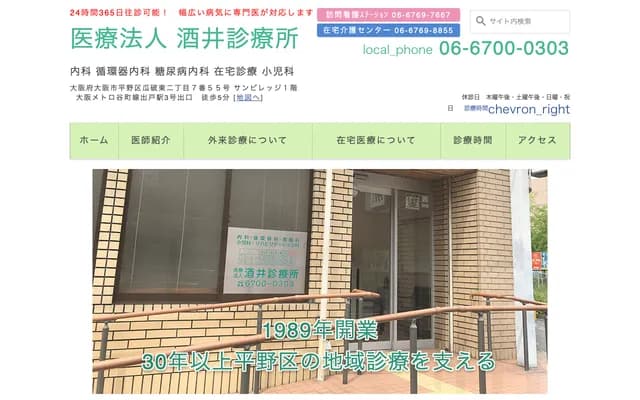 Sakai Clinic - 2-7-55 Uriwarehigashi, Hirano-ku, Osaka, Osaka