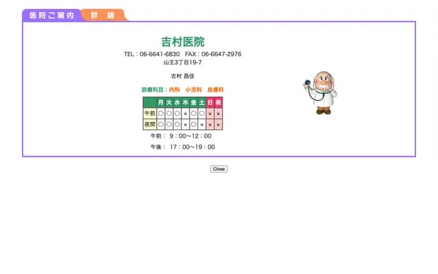 Yoshimura Clinic - 3-2-40 Uriware, Hirano-ku, Osaka, Osaka