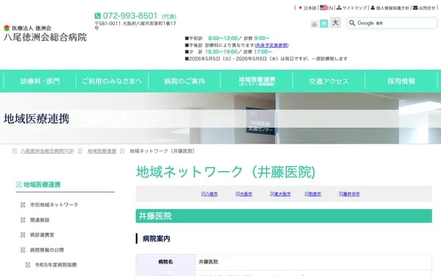 Ito Clinic - 2-1-65 Uriware, Hirano-ku, Osaka, Osaka