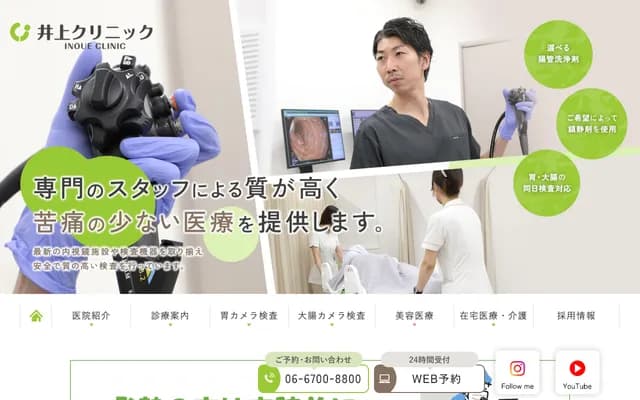 Inoue Clinic - 2-7-49 Uriwari-Nishi, Hirano-ku, Osaka, Osaka