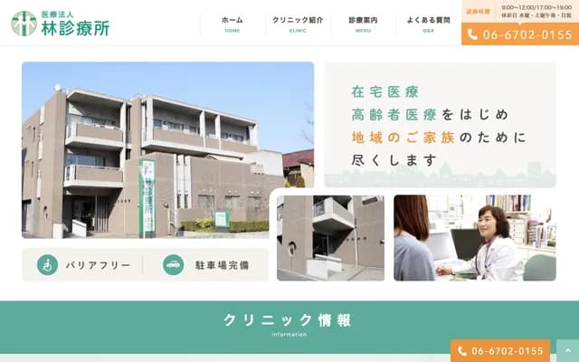 Hayashi Clinic - 3-13-18 Kire-Nishi, Hirano-ku, Osaka, Osaka