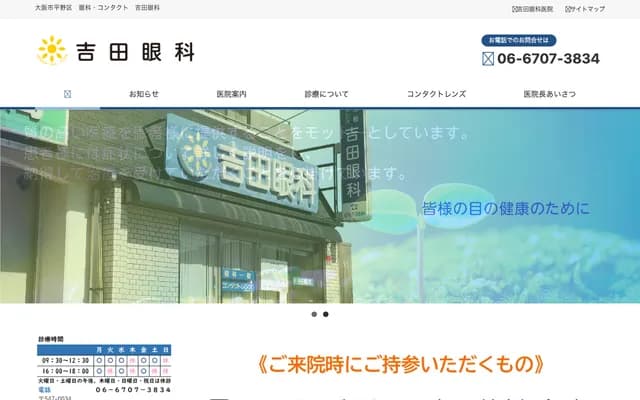 Yoshida Ophthalmology Clinic - 1-21-21 Setoguchi, Hirano-ku, Osaka, Osaka