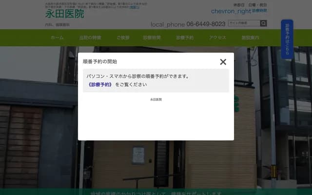 Nagata Clinic - 2-10-21 Kyomachibori, Nishi-ku, Osaka, Osaka