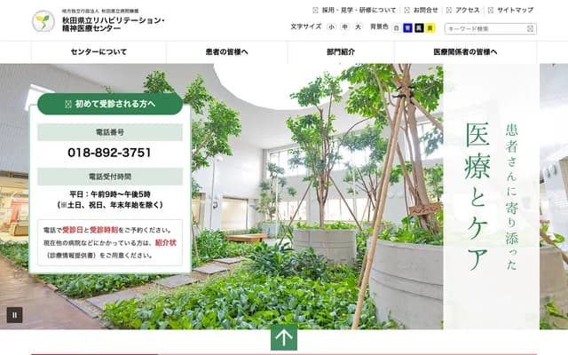 Akita Prefectural Rehabilitation and Psychiatric Medical Center - 352 Hyakkoku田, Kyowa-Kamiyodogawa, Daisen, Akita