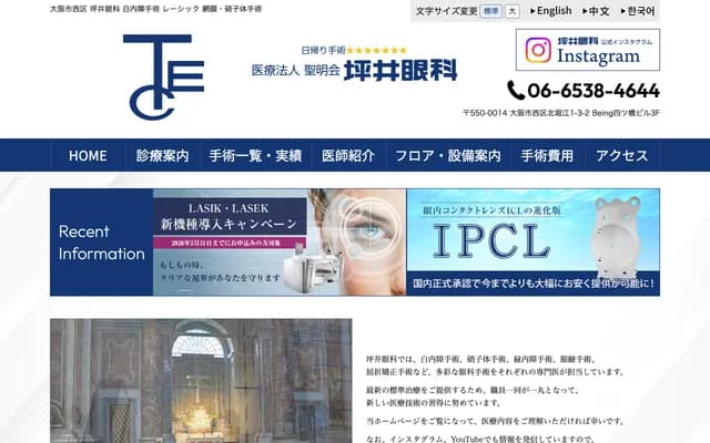 Tsuboi Ophthalmology - 1-3-2 Kita-Horie, Nishi-ku, Osaka, Osaka