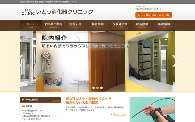 Ito Gastroenterology Clinic - 1-24-1 Minami-Horie, Nishi-ku, Osaka, Osaka